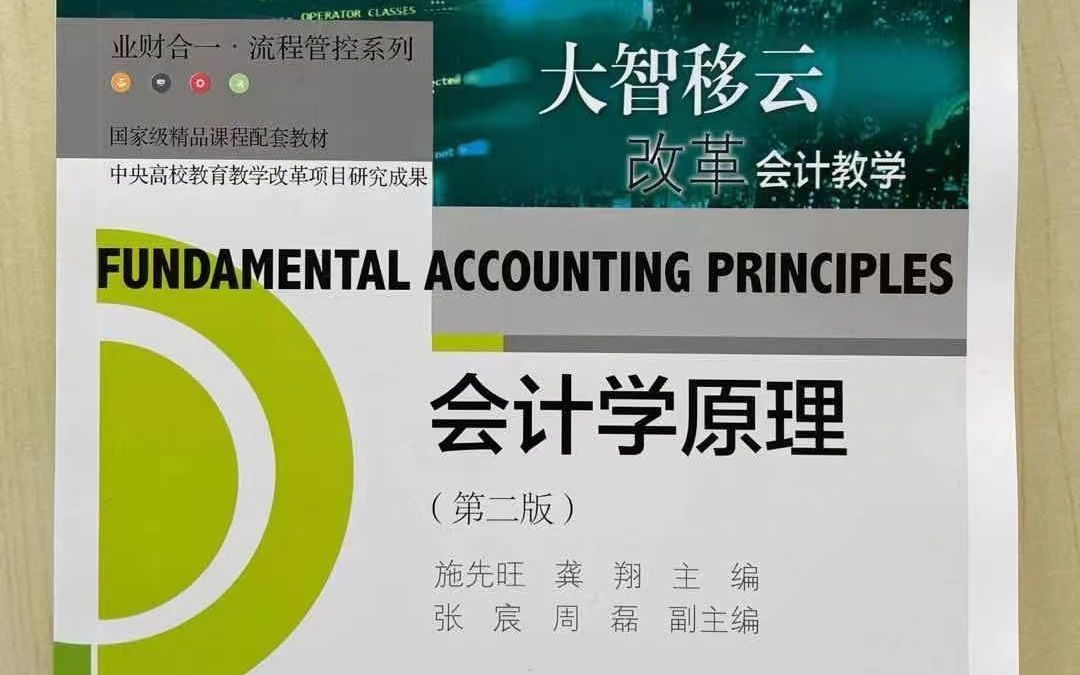 A049-0231-会计学原理-借贷记账法的记账规则与记账思路1（带字幕）