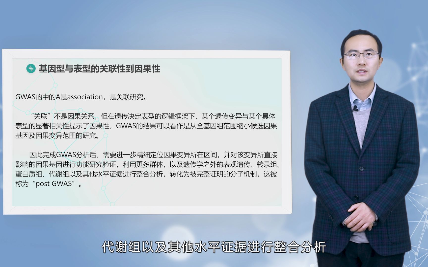 生物信息学——第九章 全基因组关联分析1