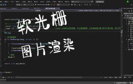 软光栅-使用stb_image库来显示图片