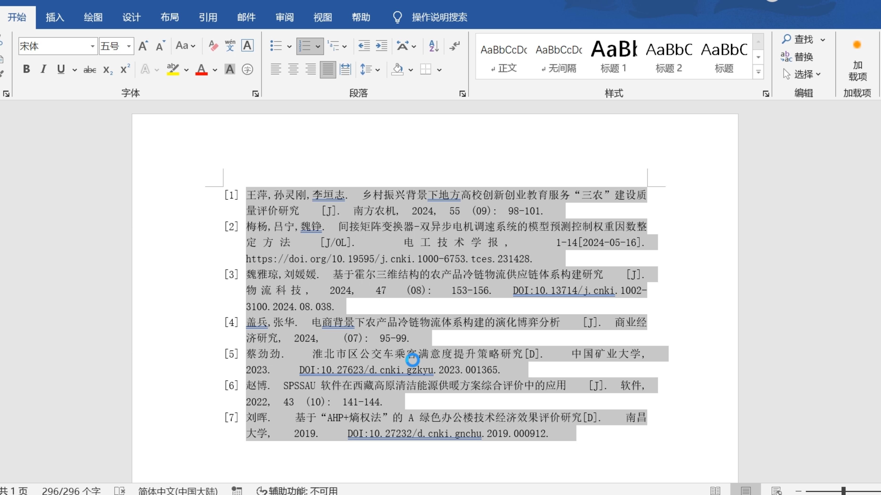 知网如何批量导出文献，文献如何自动编码和交叉引用，参考文献格式调整