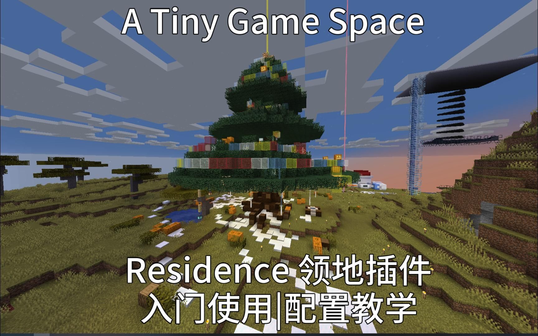 [我的世界 | Minecraft | 麦块] [插件介绍] Residence｜安装，配置，使用 | 老牌领地插件，付费稳定，从此再也不怕熊孩子偷家！