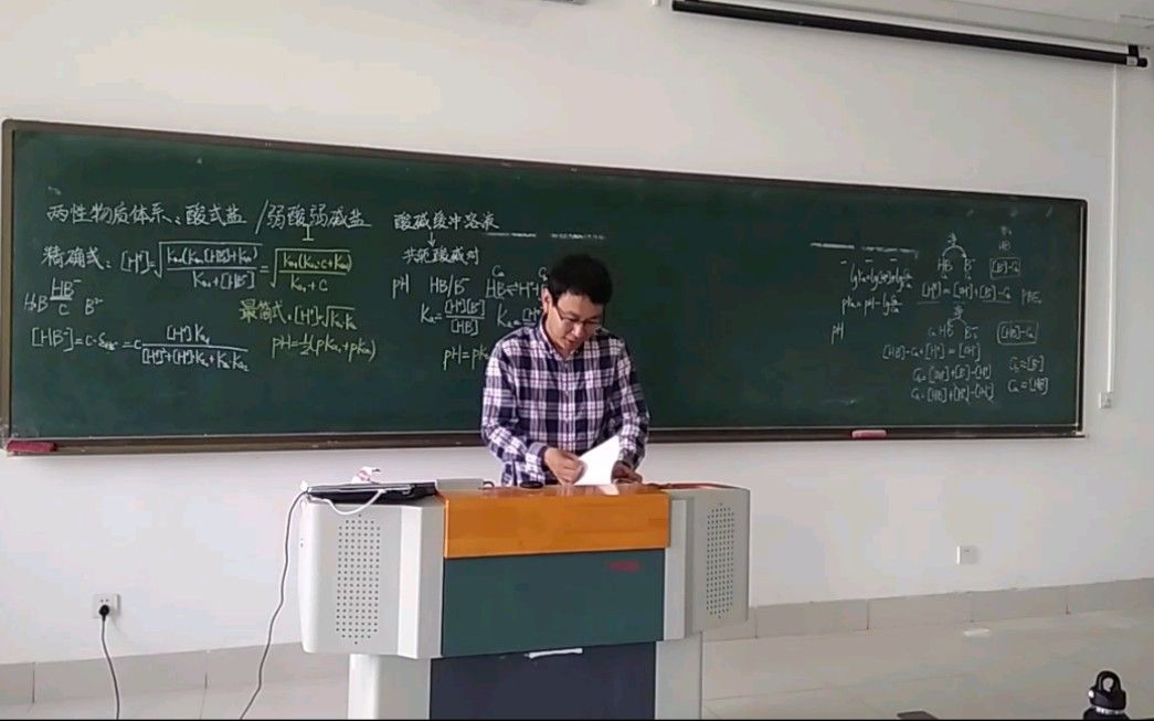 锡兵课堂-分析化学22年B版第5次课全-两性物质和缓冲溶液pH的计算