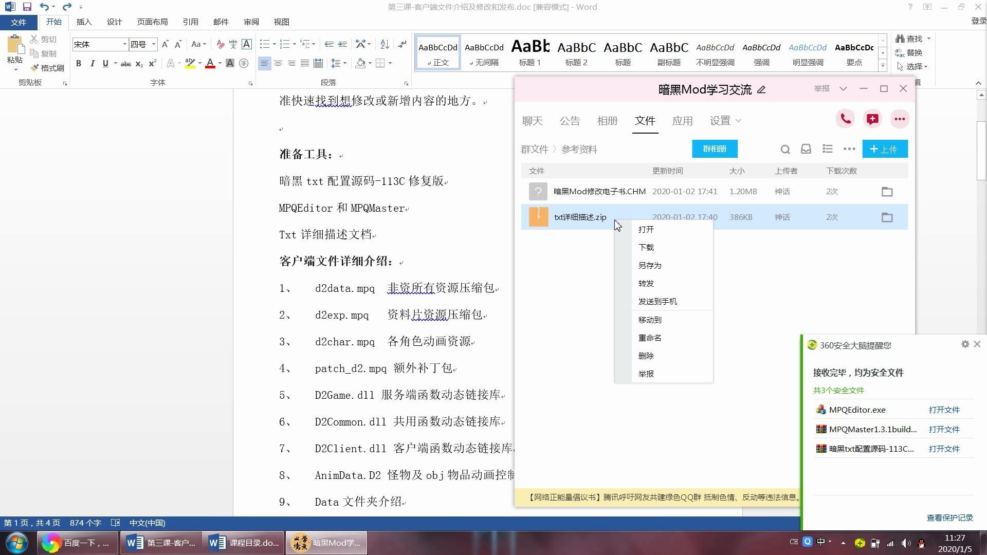 第三课-客户端文件介绍及修改和发布