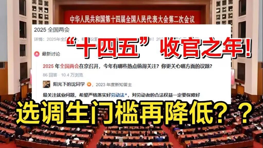 2025全国两会召开，针对千万大学生就业难，国家选择从选调生开始下手了...|北京选调