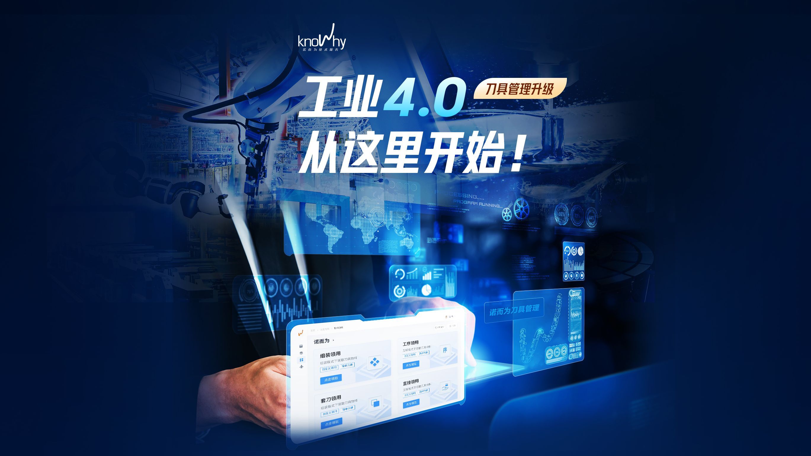 什么是工业4.0？智能制造的本质又是什么？