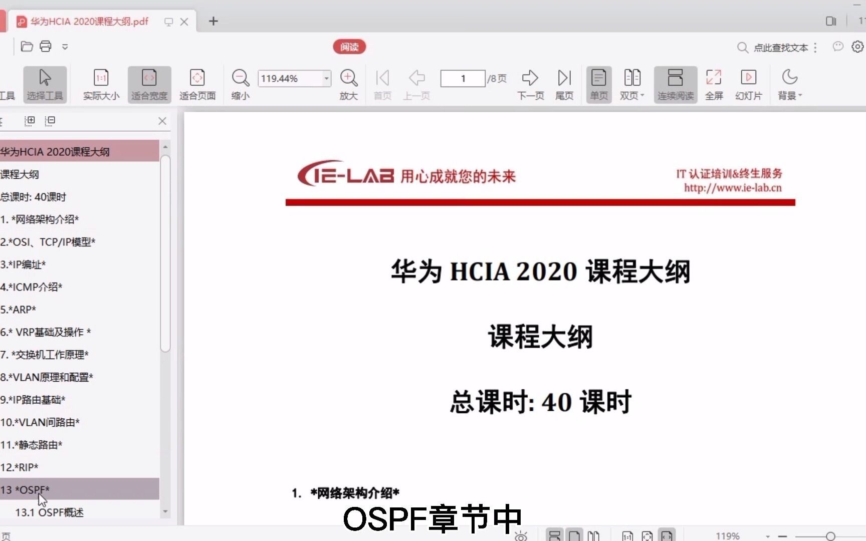 【IELAB】一分钟搞懂华为设备OSPF  router-ID的选举规则 网络工程师一学就会
