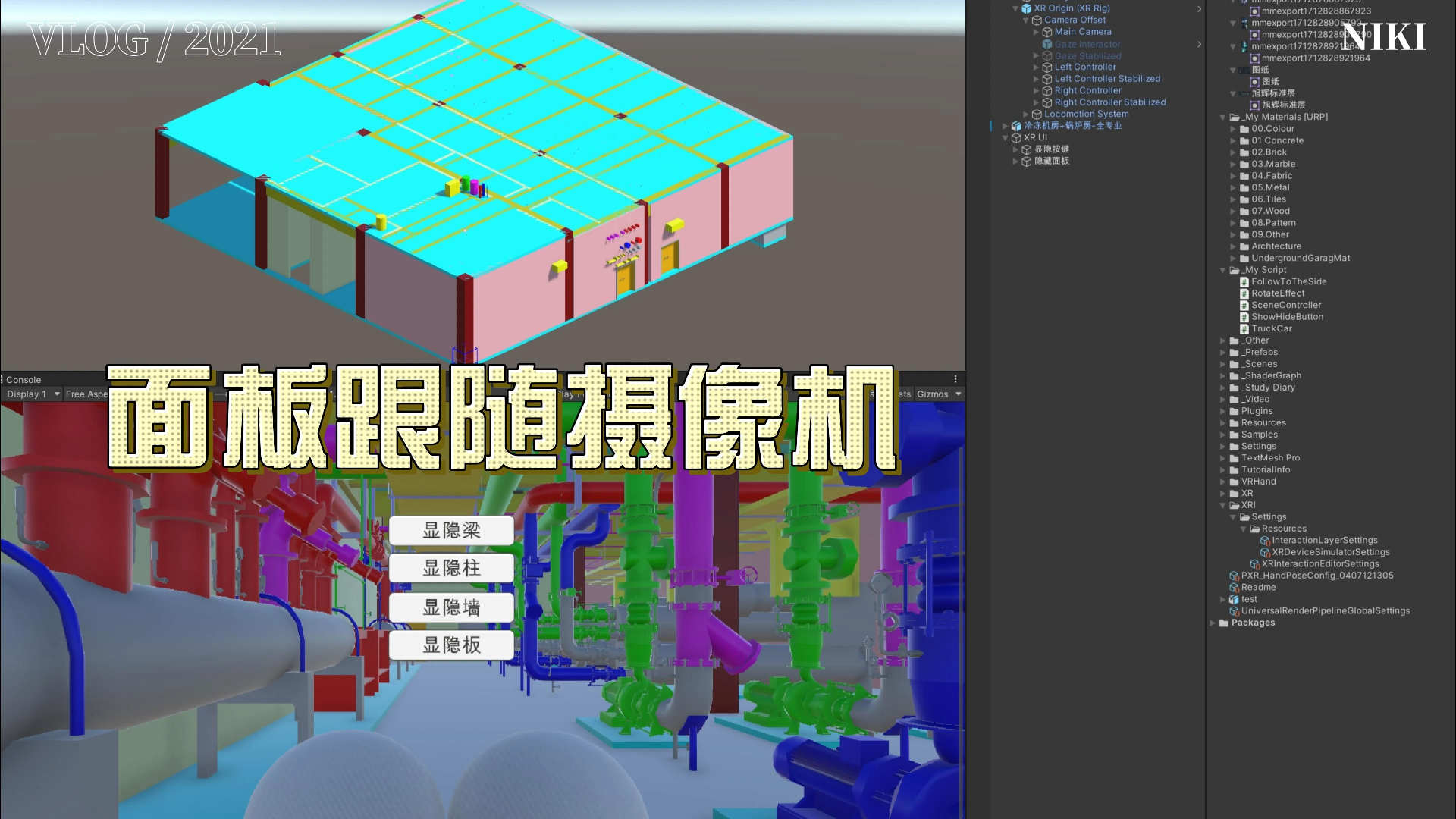 如何让物体跟随相机