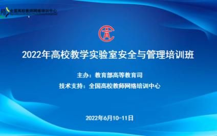 2022年高校教学实验室安全与管理培训班第五节6月10日下午高等实验室生物安全基础（广东实验室于学东）