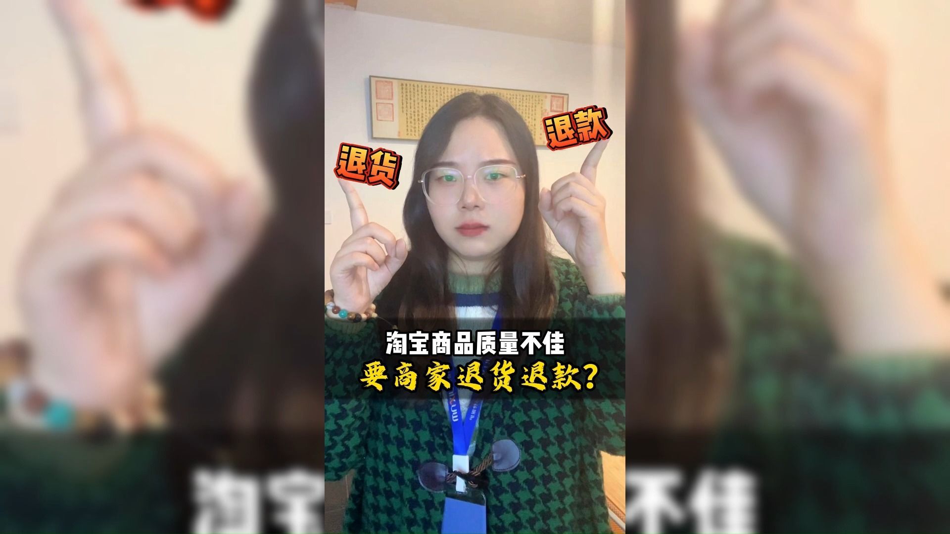 淘宝上的商品质量不佳，怎么要求商家退货退款？