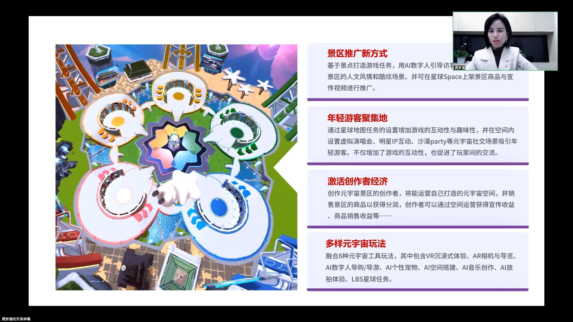 2024中国数字化年会-【文旅行业典范案例】星球Space文旅元宇宙