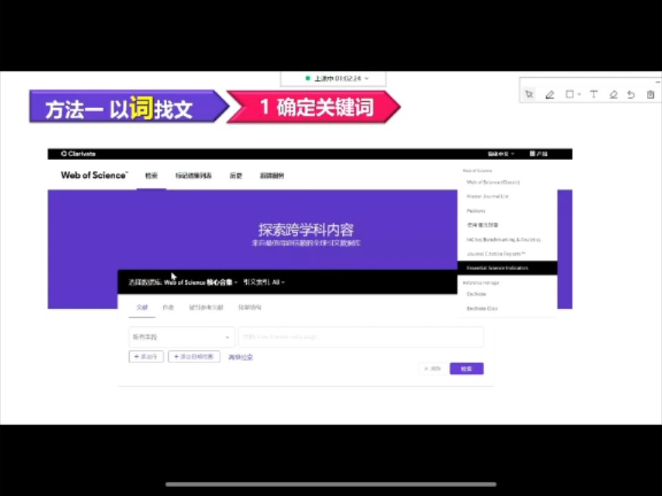 学会使用Web of Science