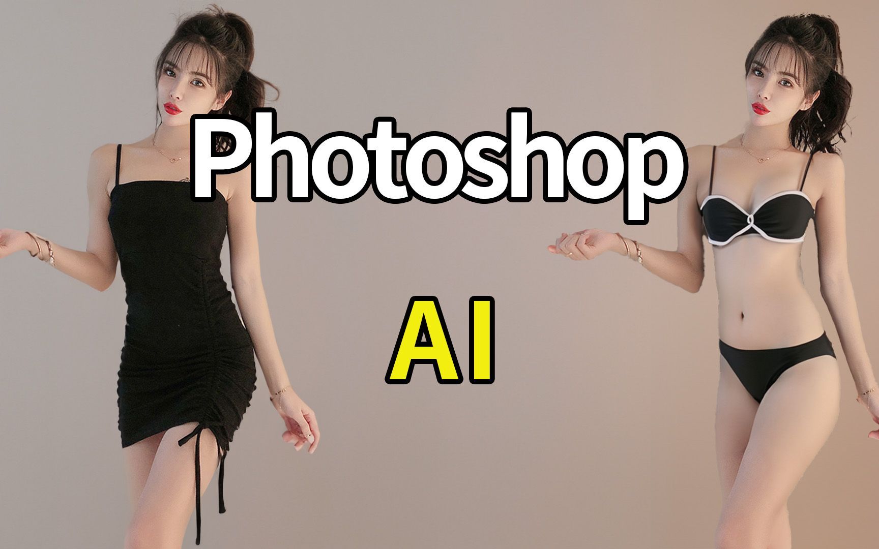 Photoshop Beta AI版9大新功能，一键换装，Generative Fill文字生成图片