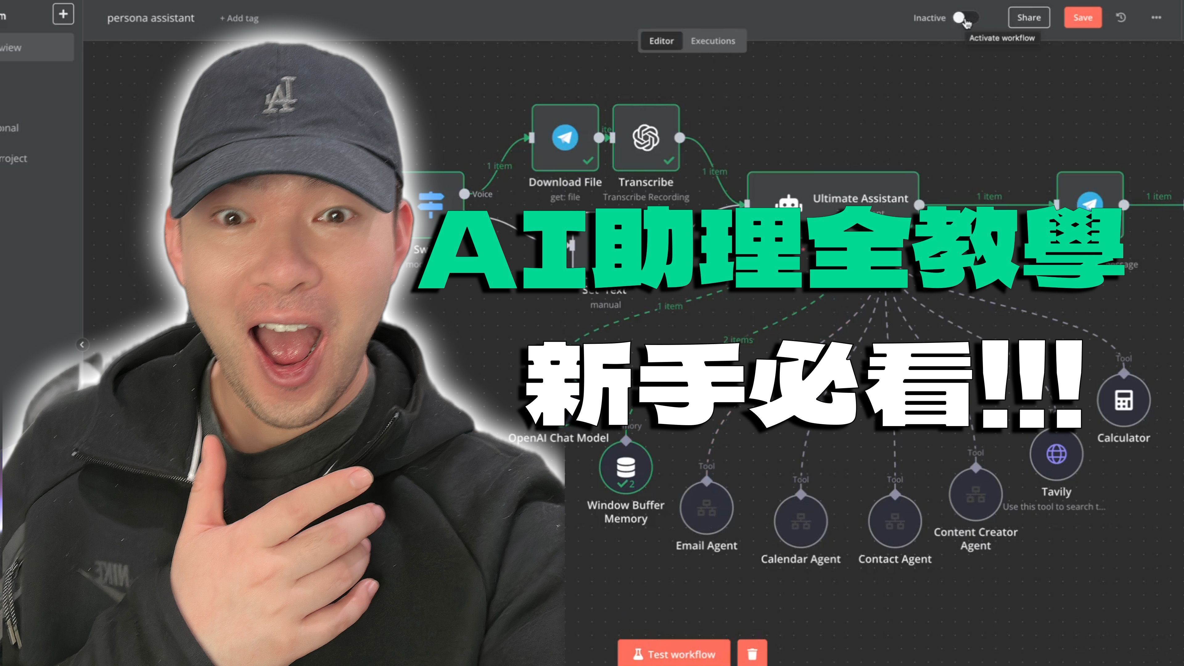 2025 如何创建个人AI Agent助理完整入门指南 新手必学！