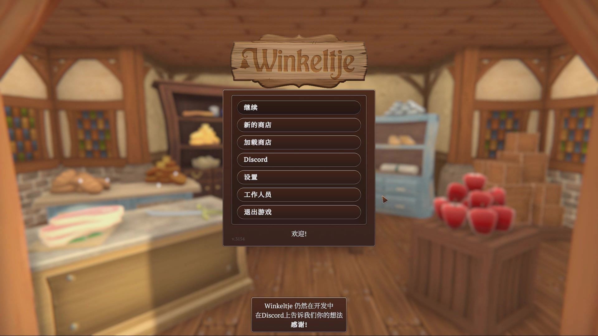 客官您要买点什么？ 我买你个锤子！——Winkeltje: The Little Shop（更新P2）