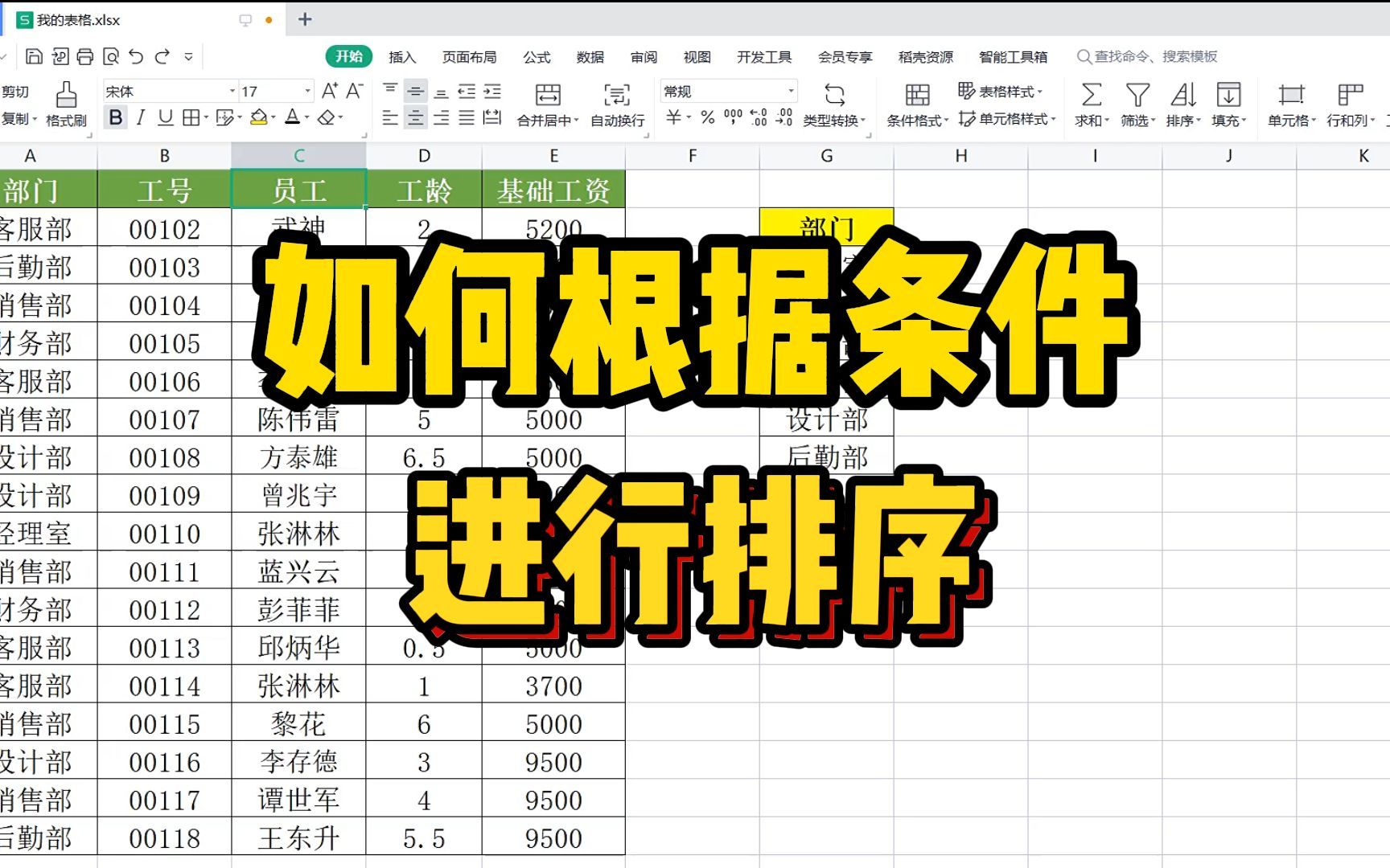 遇到这种表格，要求根据条件来排序，直接使用升序和降序是行不通