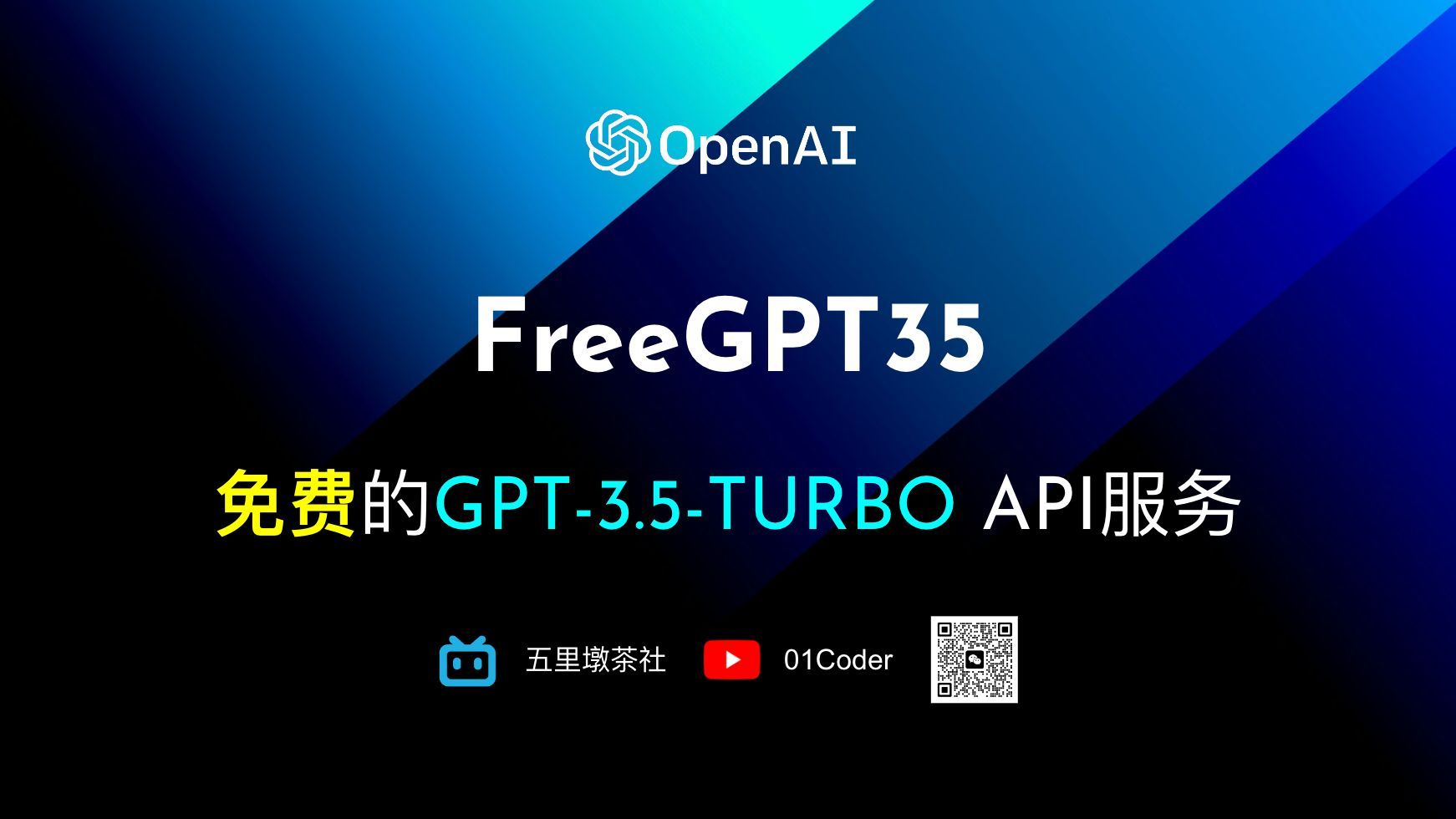 FreeGPT35 - 免费的GPT-3.5-TURBO API服务 | 一键集成ChatOllama + FreeGPT35