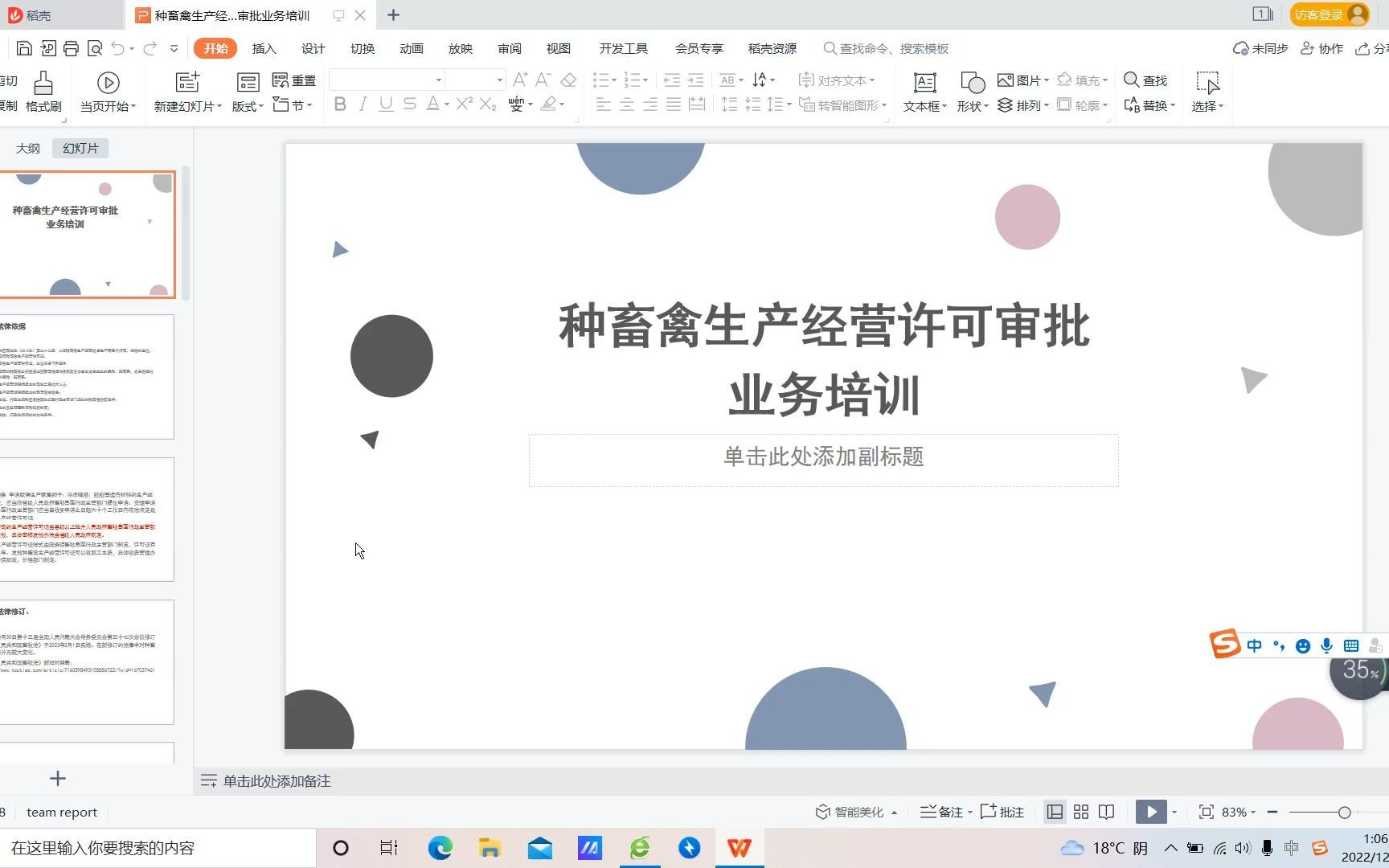 种畜禽生产经营许可培训视频