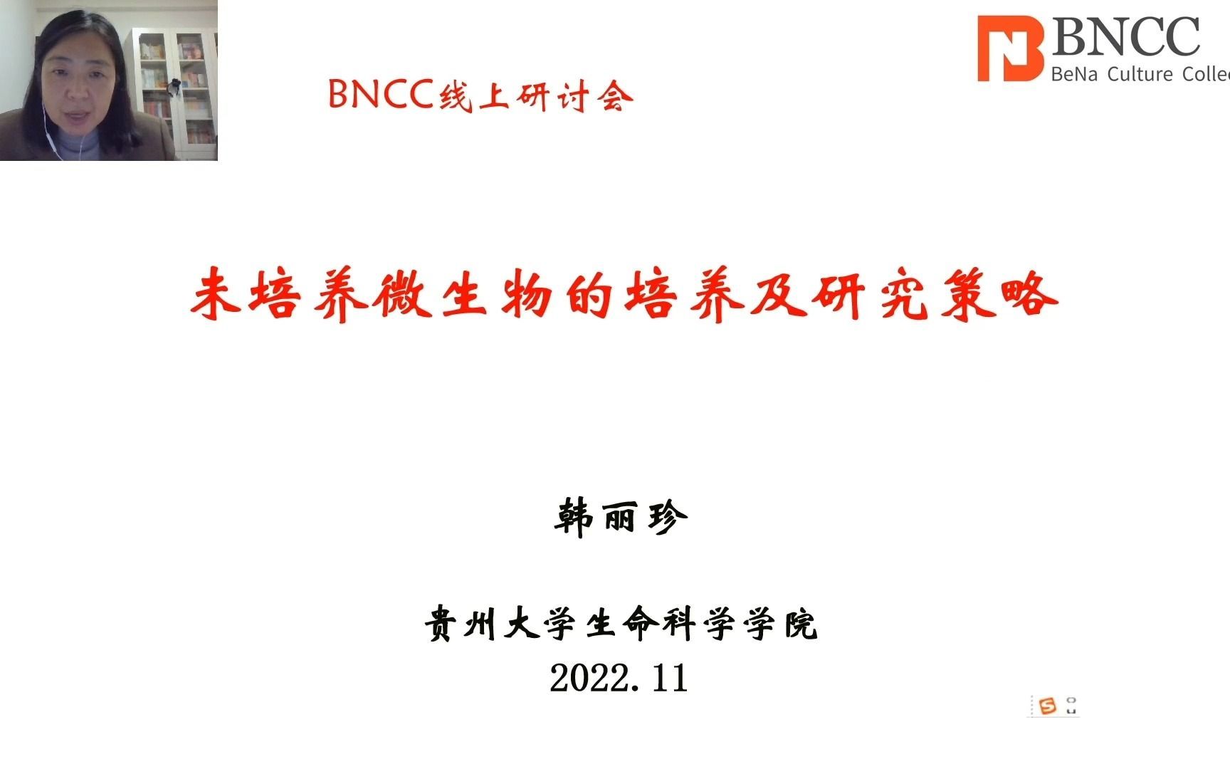 未培养微生物的培养和研究策略