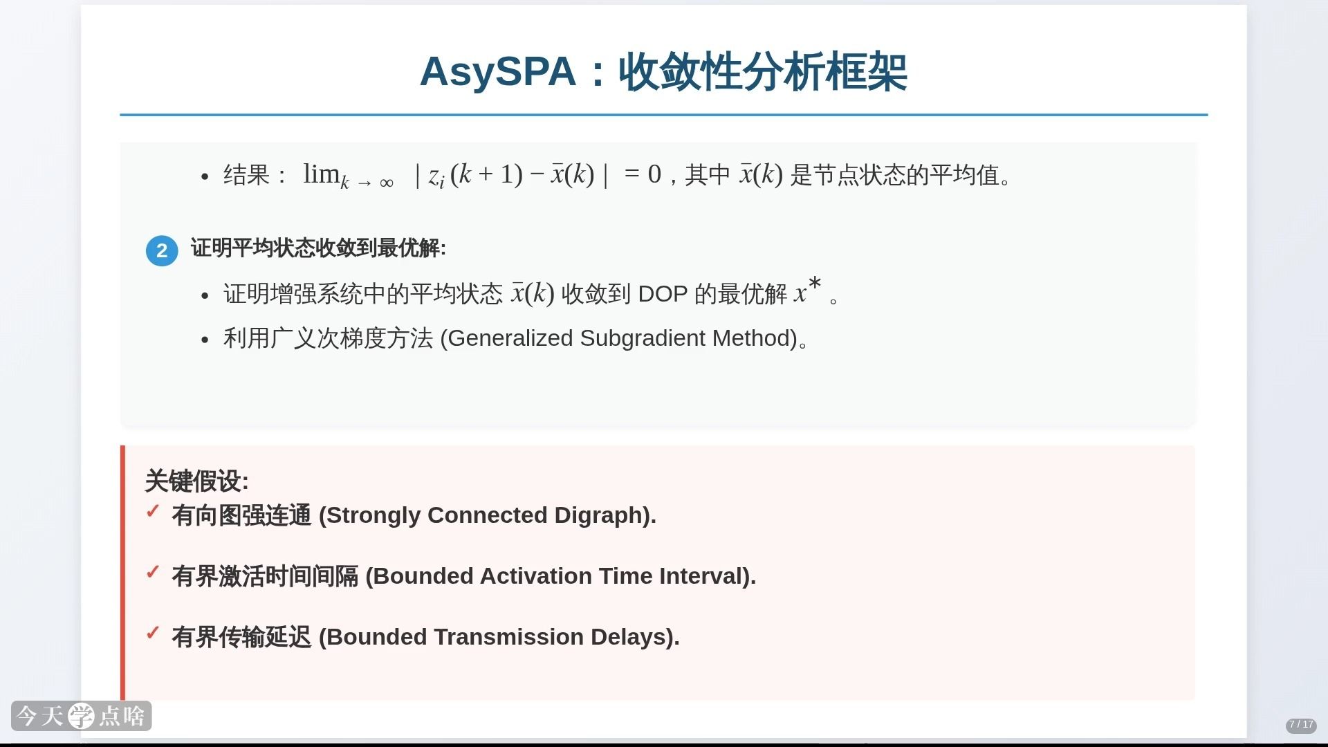 IEEE TAC：有向图上的精确异步分布式优化算法
