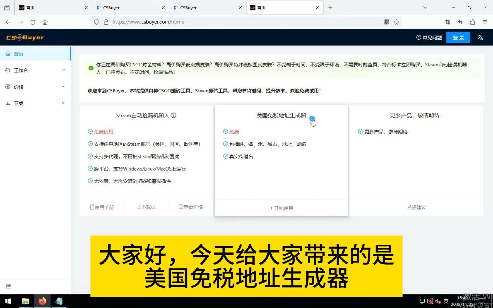 美国免税地址生成器