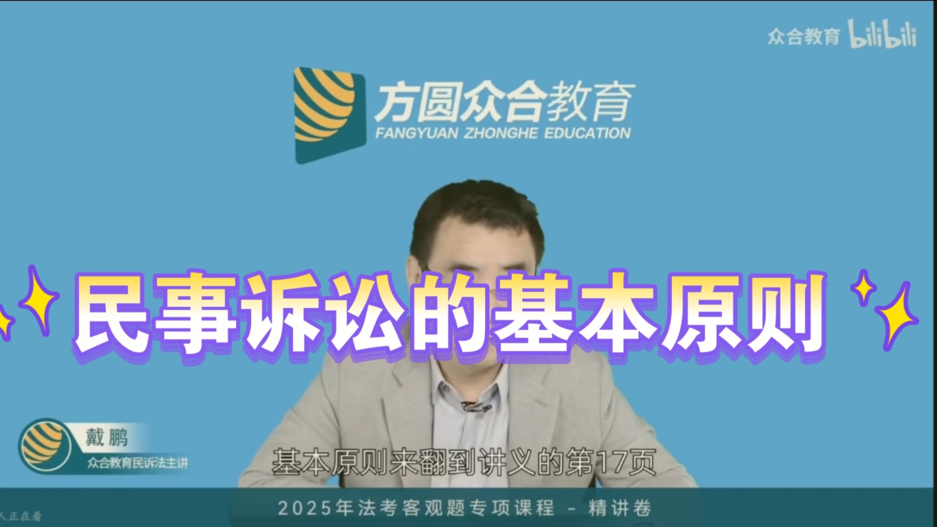 《民诉法5》:民事诉讼的基本原则