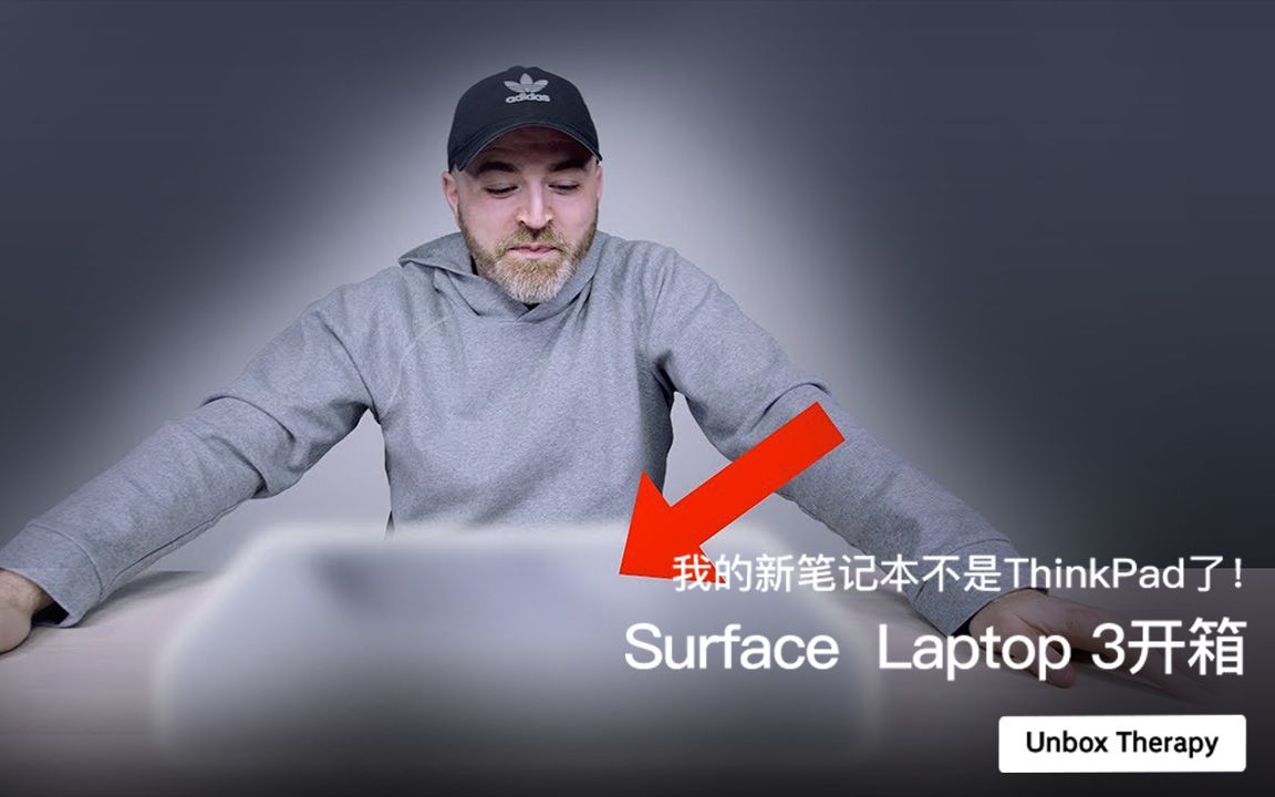 我的新笔记本不是ThinkPad了！Surface  Laptop 3开箱