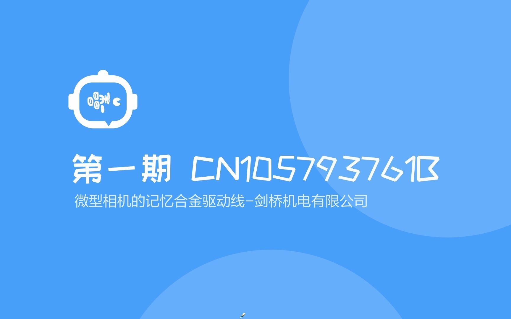 真实专利无效课程CN105793761B-第1讲资料准备