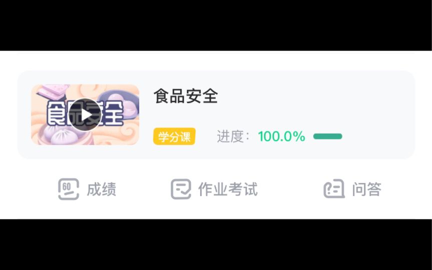 2022 智慧树 知到 食品安全 秋季 单元测试答案