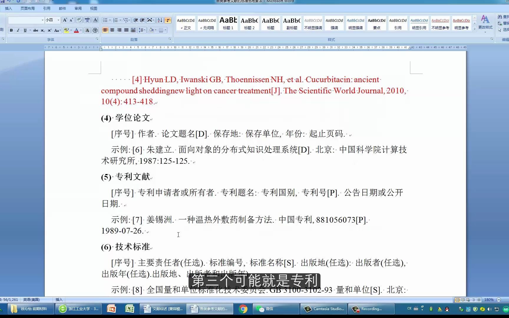 参考文献格式编排-字幕版