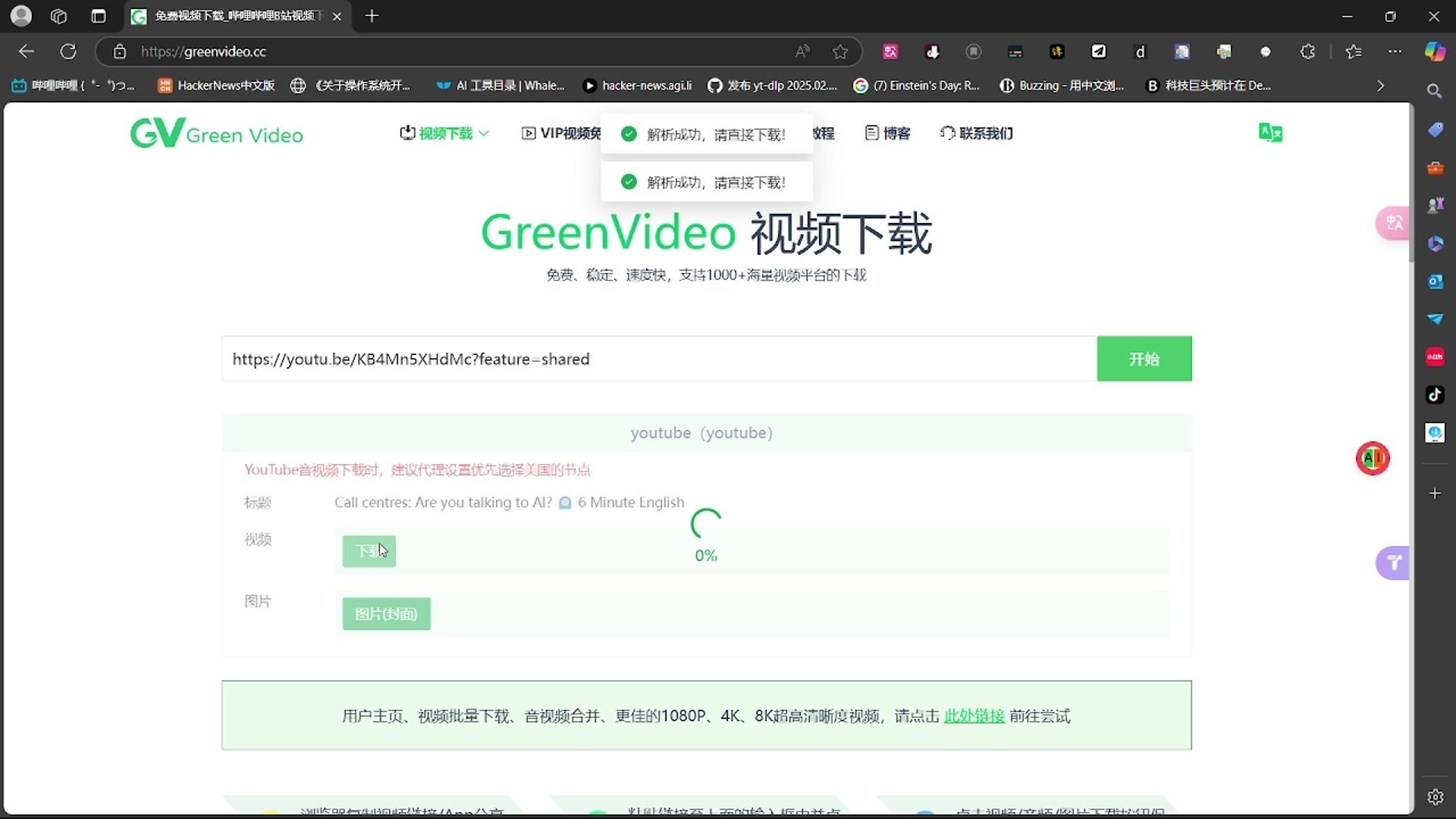 网站名称：GreenVideo 视频下载