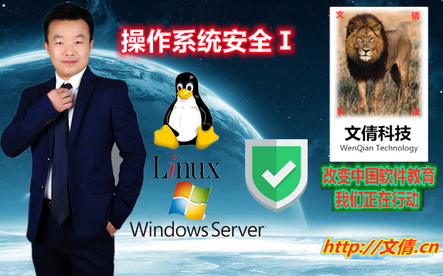 操作系统安全Ⅰ