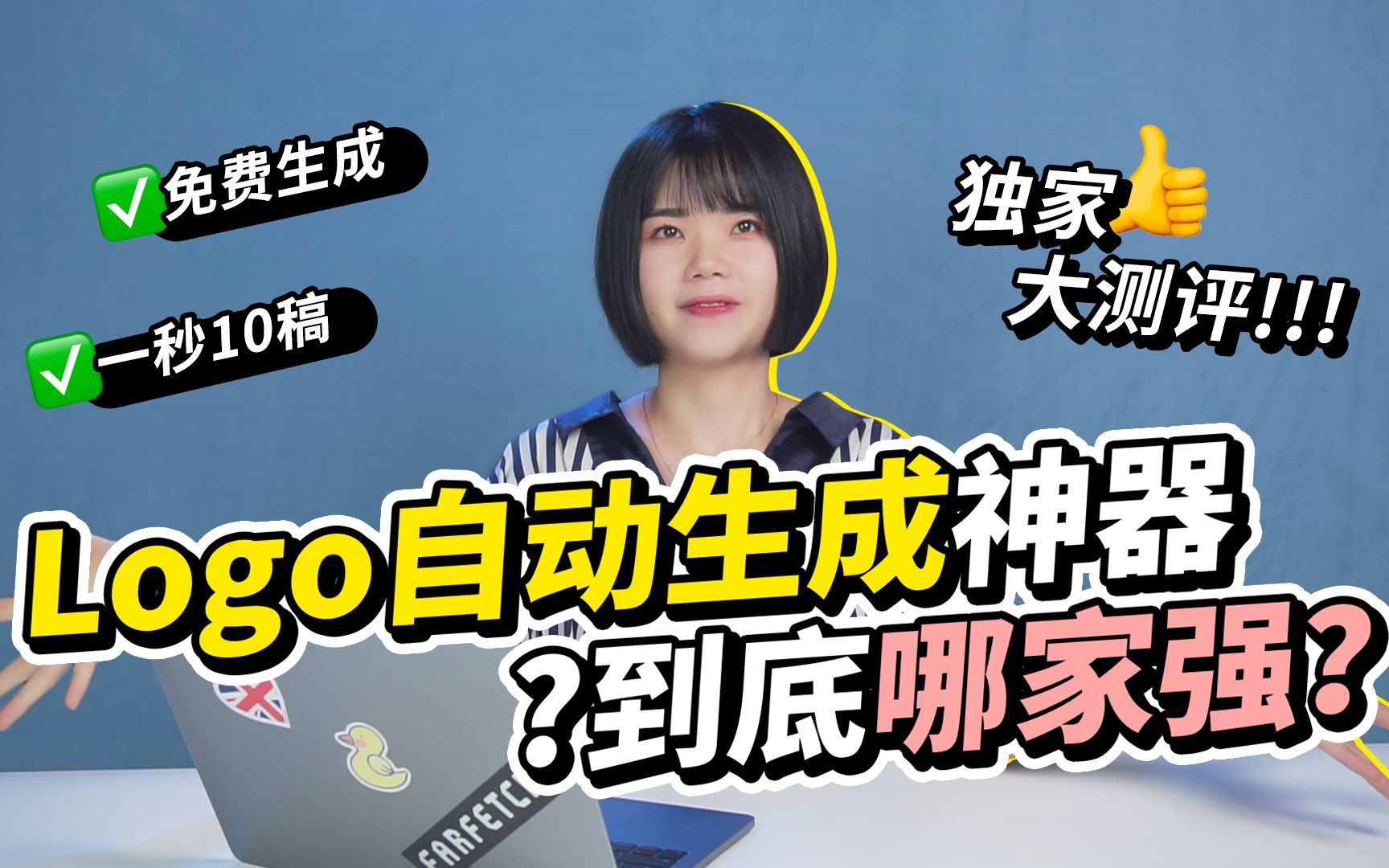 Logo免费全自动生成神器大测评！和白嫖党说拜拜！