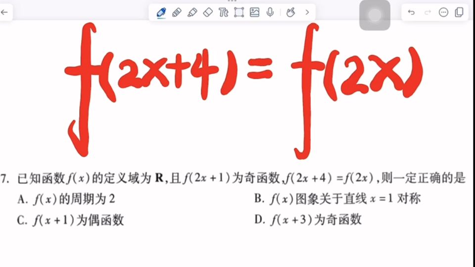 高中数学-简单函数与复合函数列周期和列对称性等式的区别