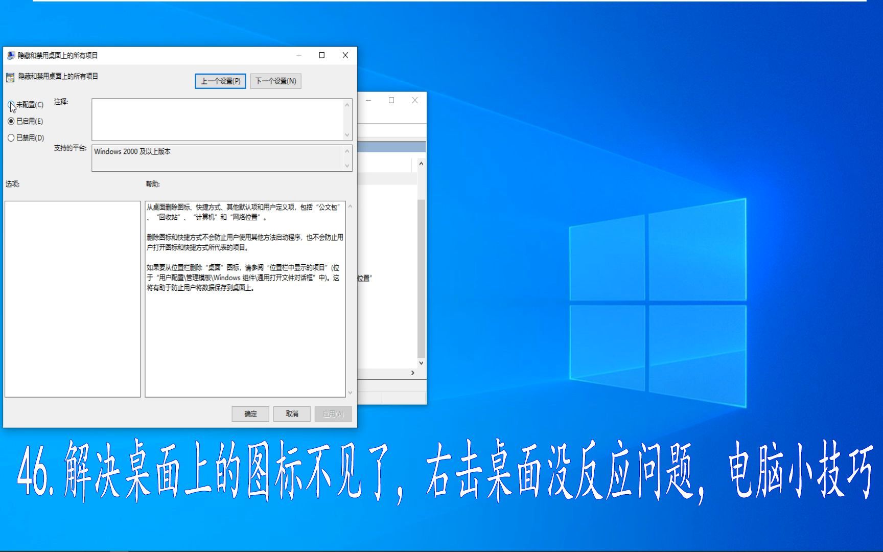 解决桌面上的图标不见了，右击桌面没反应问题，电脑小技巧