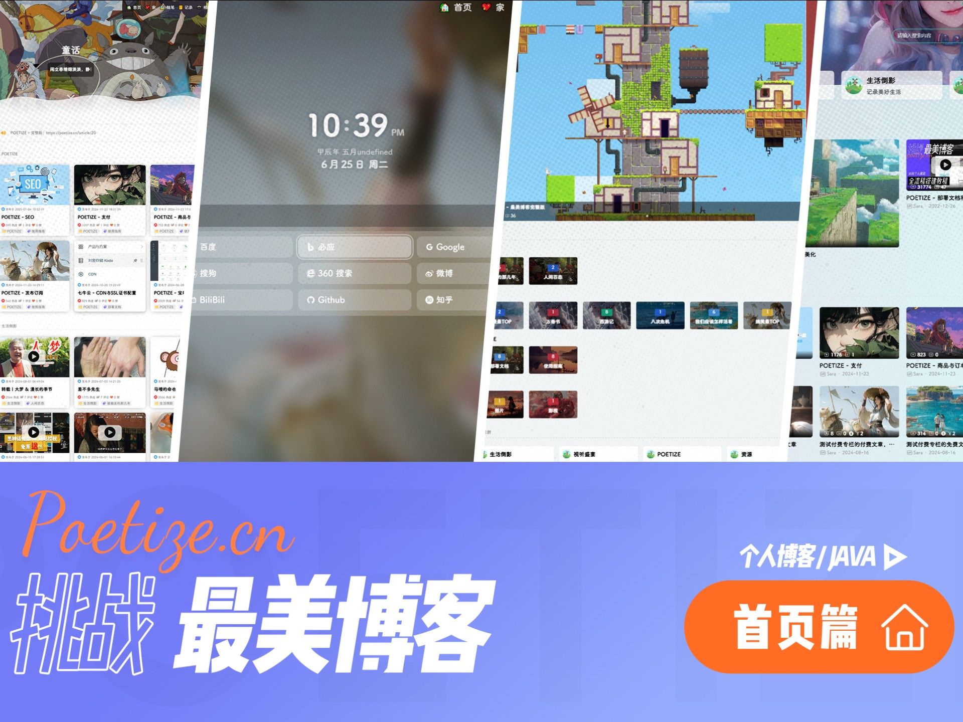 【挑战最美博客】首页篇-从代码到艺术，极致美学