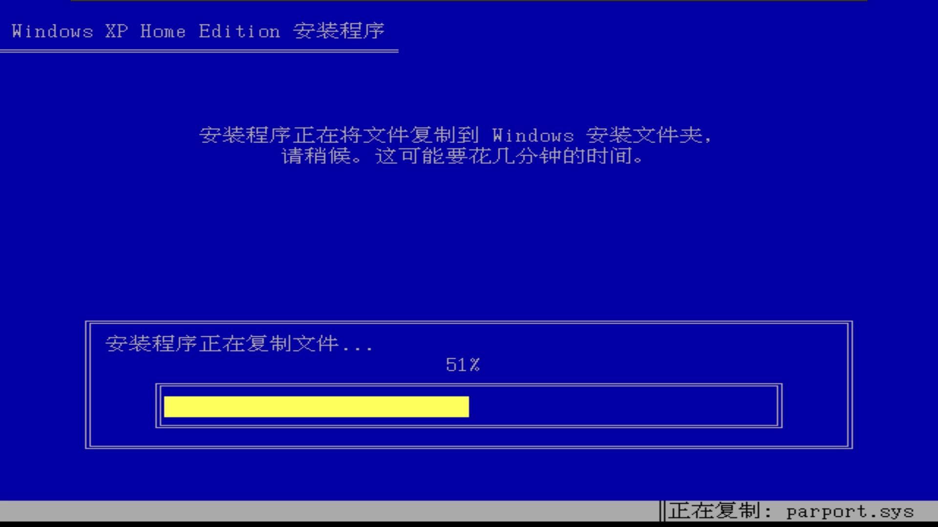 Windows XP Home Edition SP3 (简体中文版) [Lenovo OEM] 安装