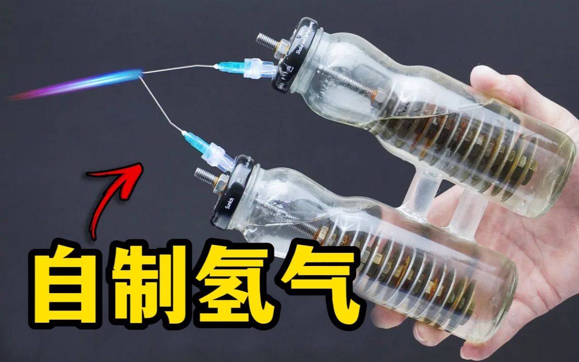 用不锈钢垫片做个简单的制氢装置