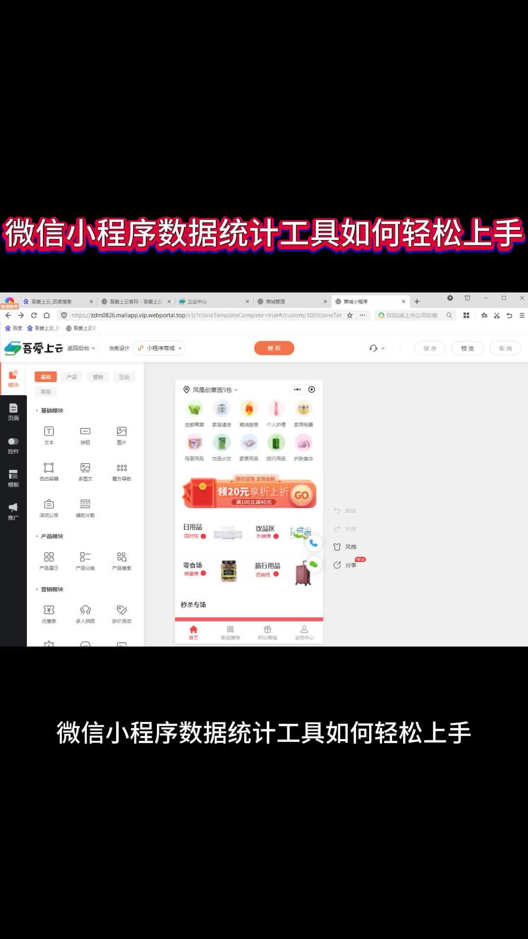 微信小程序数据统计工具如何轻松上手