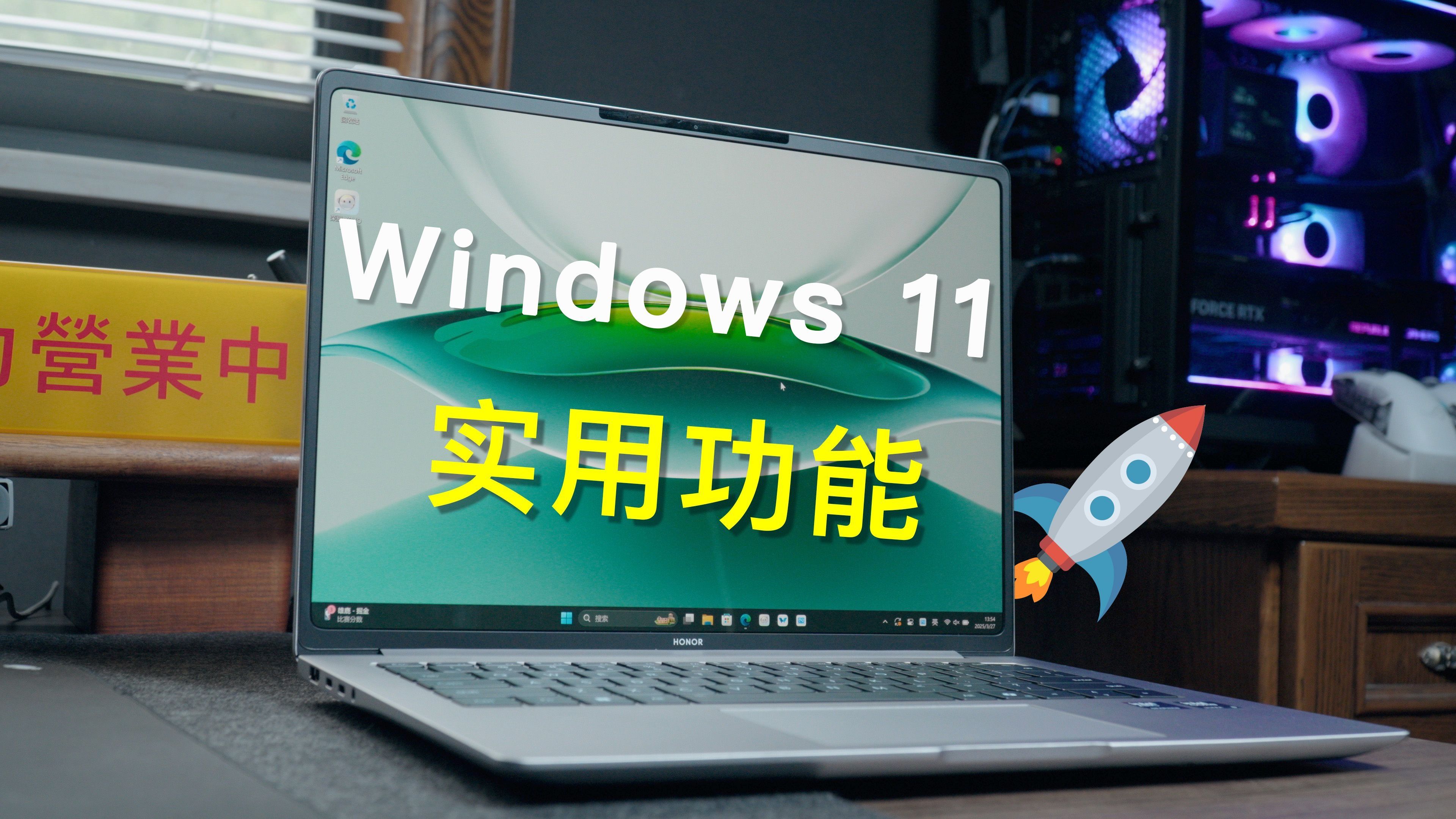 提升效率！那些被忽视的 Windows 11 宝藏功能