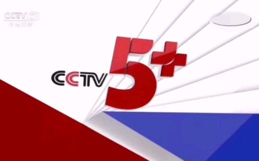 【央视】CCTV-5+ 体育赛事频道开播过程（2013.08.18）