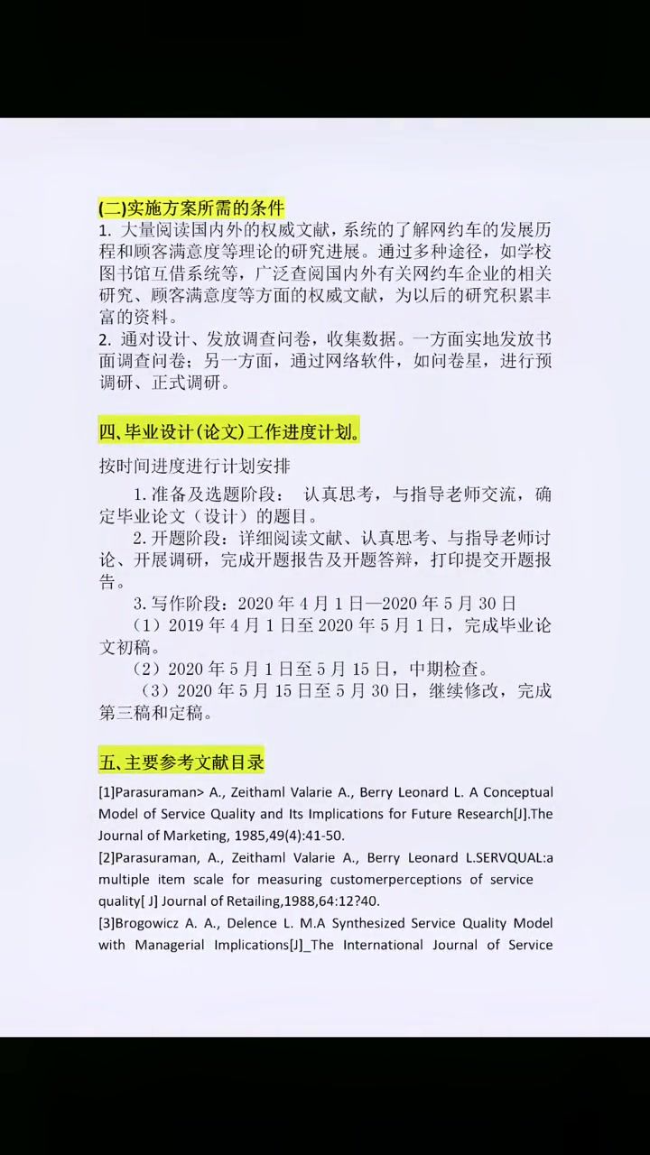 305_教你写工商管理的开题报告，满意度分析方向，仅供参考，具体结合自己题目和老师意见#开题报告