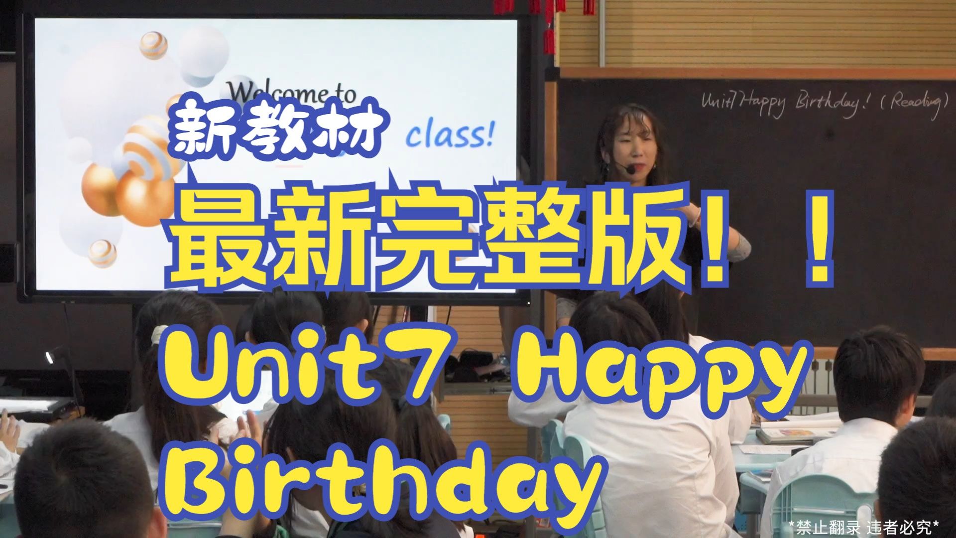 【课例展示】金雪野 人教版七年级Unit 7 Section B How do you make your birthday meaningful