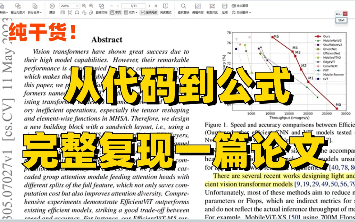冒死上传！花16800买的！顶会审稿人手把手教你如何从代码到公式完整复现一篇论文！论文阅读、论文实验、论文创新点全详解，轻松搞定大小论文！