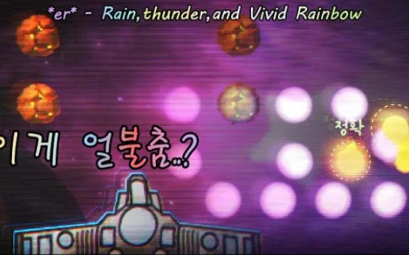 [ADOFAI]*er* - Rain,thunder,and Vivid Rainbow