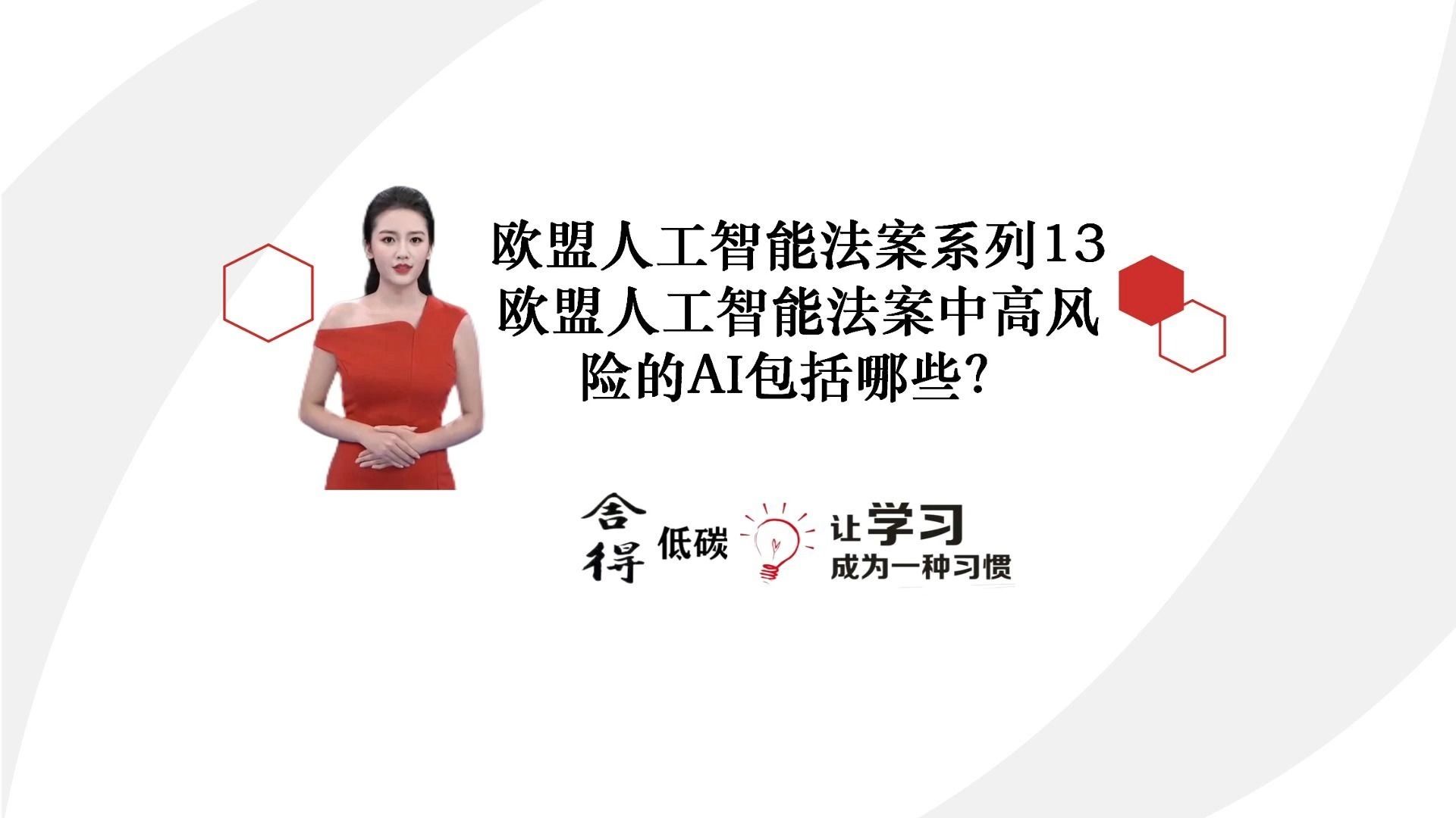 欧盟人工智能法案中高风险的AI包括哪些？