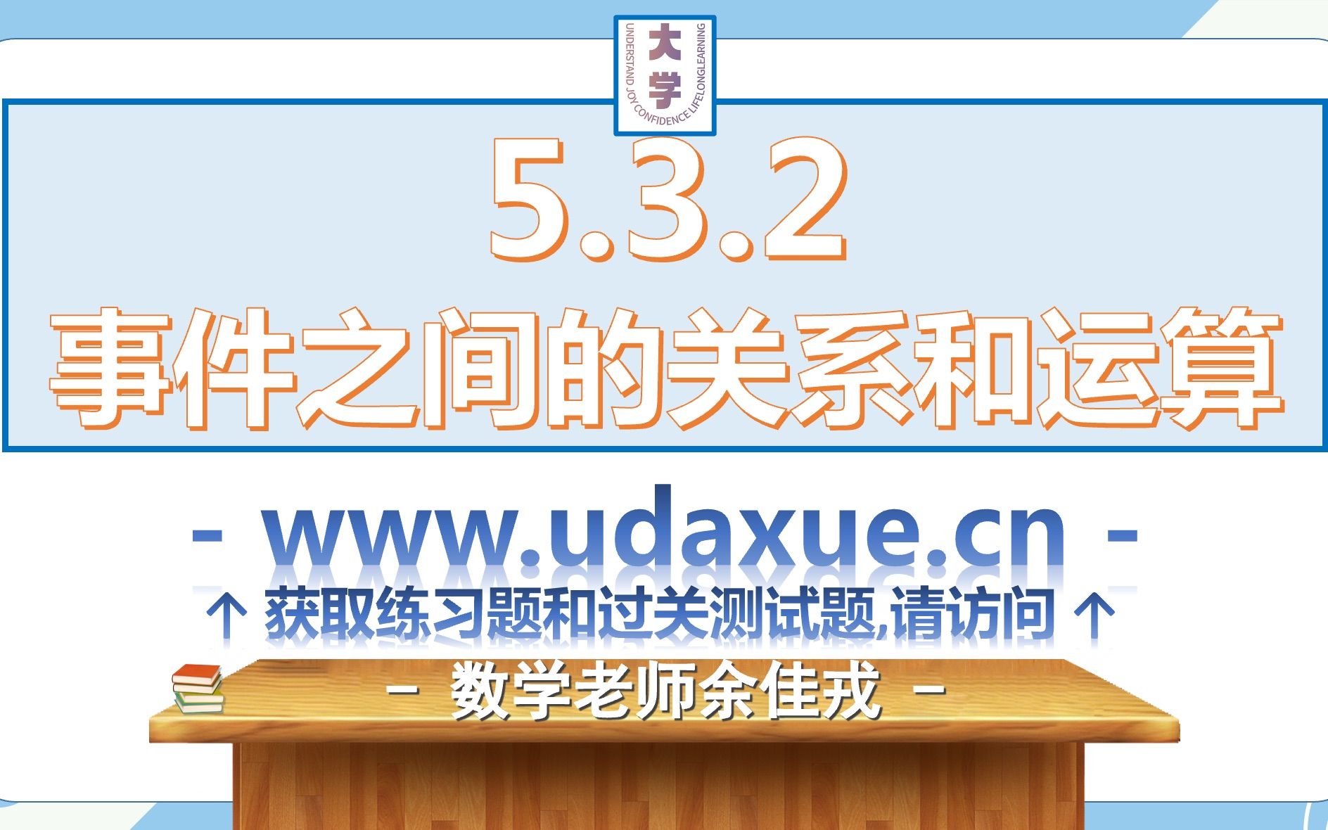5.3.2事件之间的关系和运算