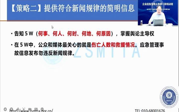 灾难事件与安全事故舆情应对策略