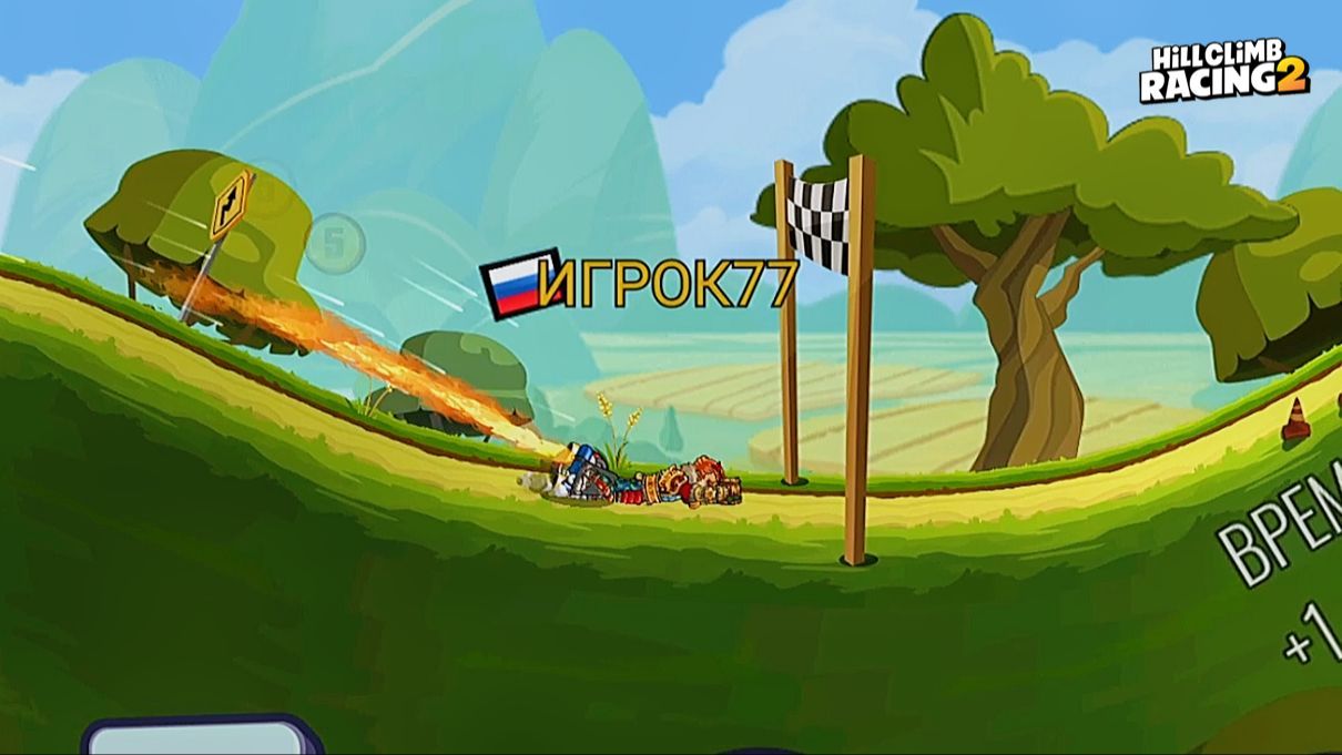 新活动 Новое Событие 方格短跑 Chequered Dash - 登山赛车2 Hill Climb Racing 2