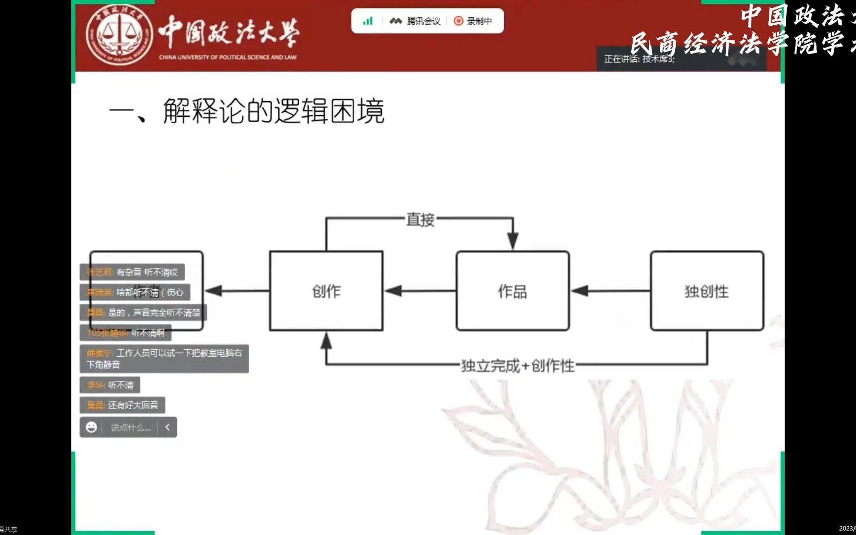 付继存、冯晓青等：人工智能生成内容的可版权性及其风险治理——以ChatGPT的应用场景为视角