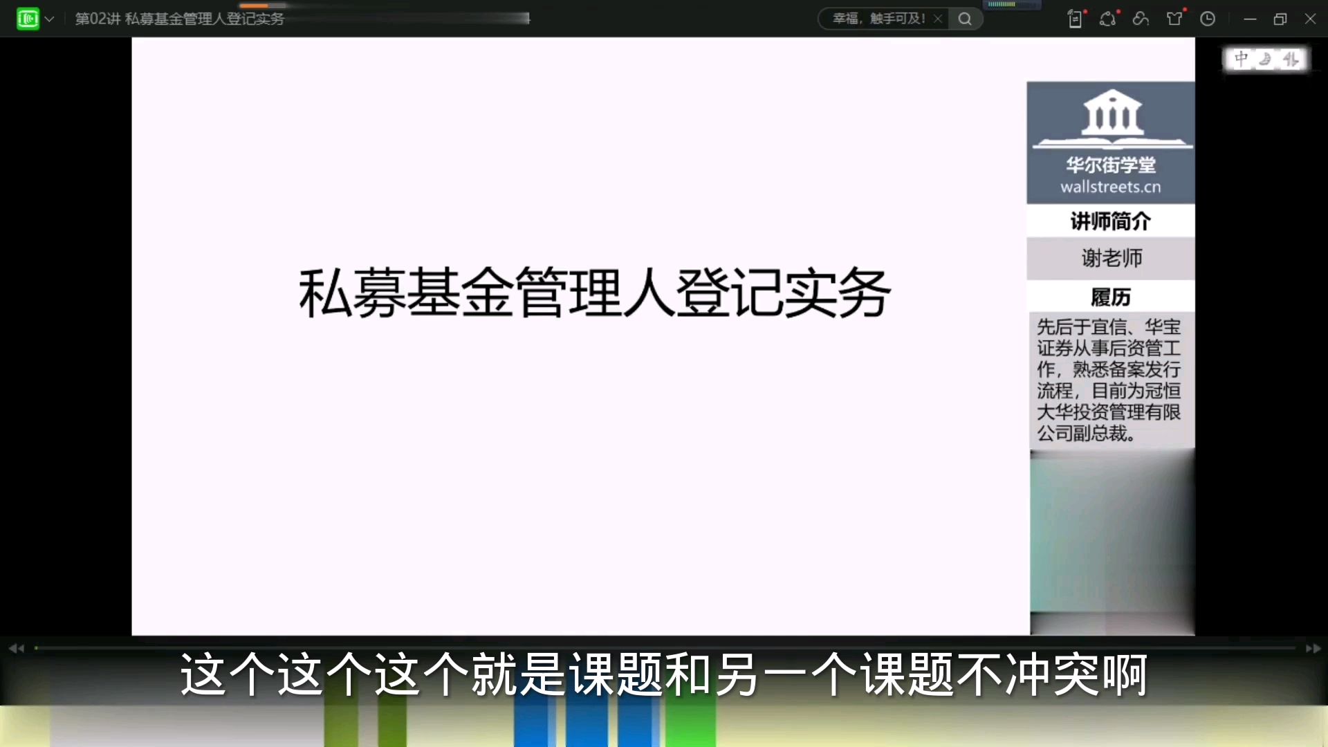 私募基金全面解析：第一章：私募基金业务流程指引：第二节课：私募基金管理人登记实务